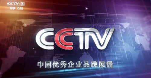 广州礼仪公司|富图宝荣登央视成为CCTV展播品牌