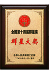 奖状