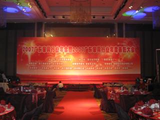 2007广东家具行业年会暨年度表彰大会