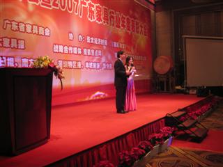 2007广东家具行业年会暨年度表彰大会