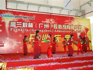 富兰科林（广州）胶粘剂有限公司开业庆典