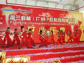 富兰科林（广州）胶粘剂有限公司开业庆典