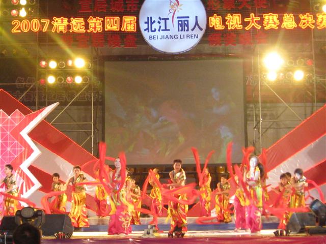 第四届北江丽人决赛演出